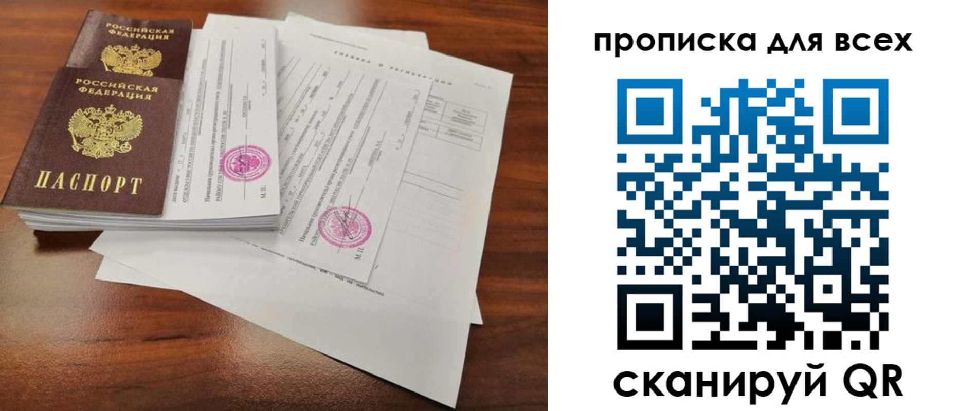 прописка для военкомата в Хабаровске