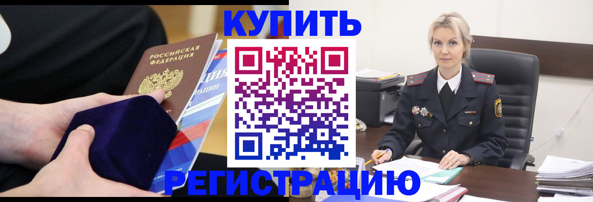 временная регистрация для школы в Хабаровске