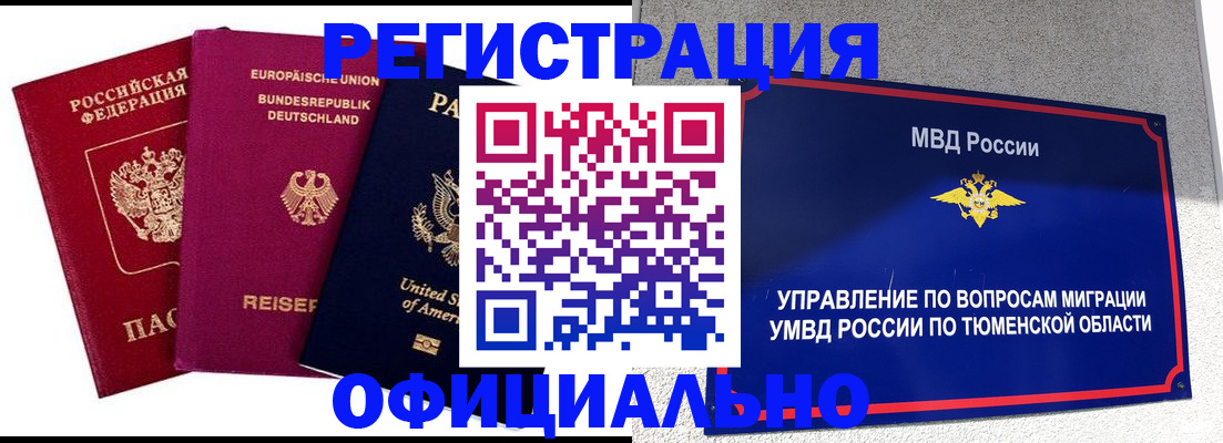 временная регистрация собственник в Хабаровске